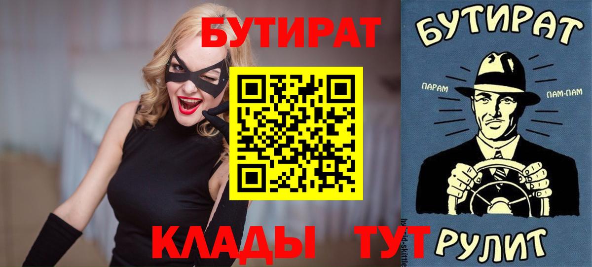 Бутират бутик  Вход с VPN  БУТИРАТ  Кирово-Чепецк 