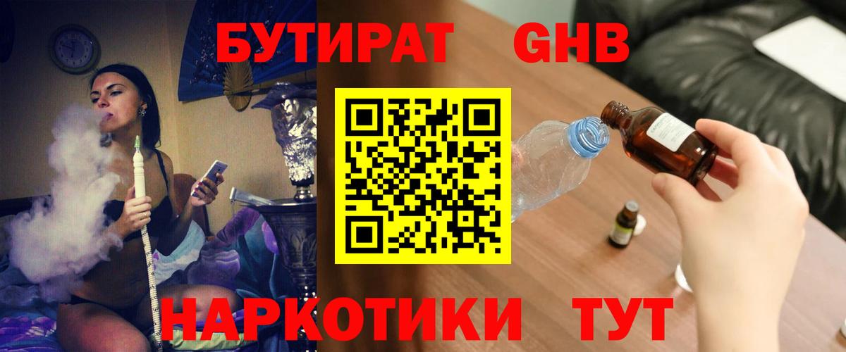 Бутират 99% Кирово-Чепецк