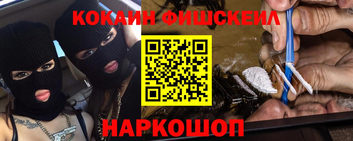 КОКАИН  Cocaine FishScale  Кирово-Чепецк  Вход с VPN  Кокаин Columbia 