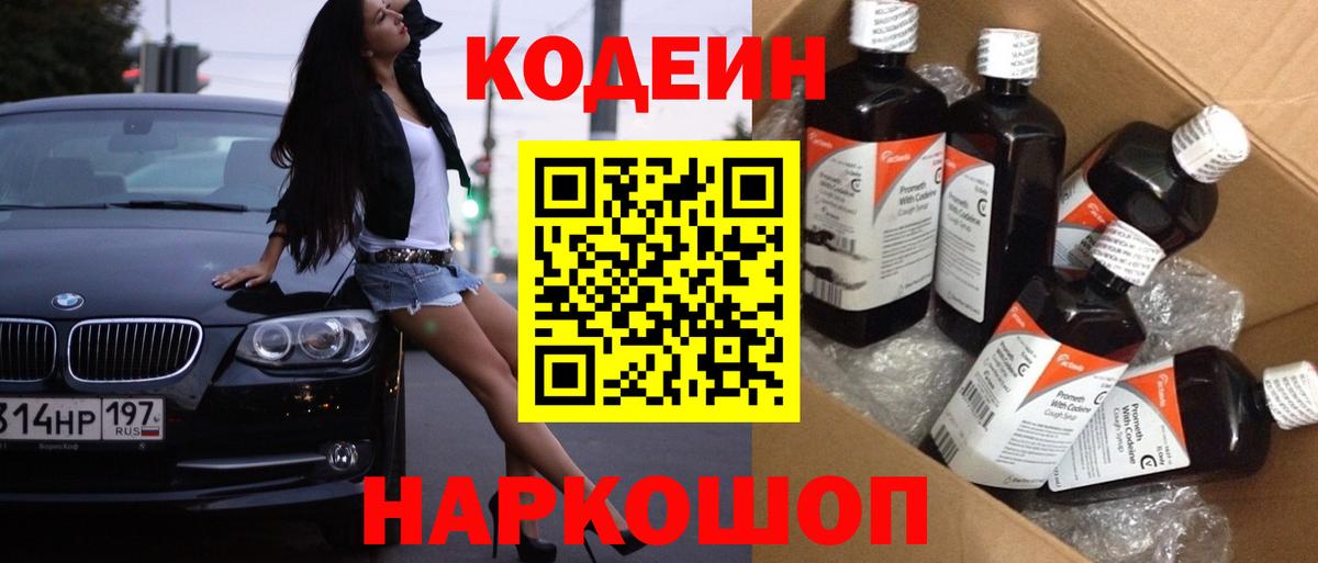 Кодеиновый сироп Lean напиток Lean (лин)  Кодеин напиток Lean (лин)  Вход с VPN  Кирово-Чепецк 