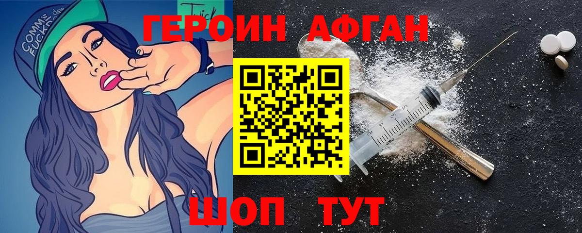 ГЕРОИН VHQ Кирово-Чепецк