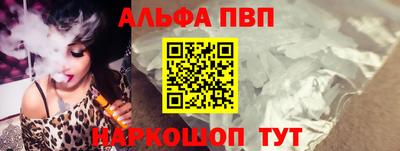 альфа пвп Краснодар