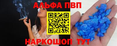 альфа пвп Краснодар