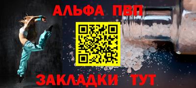 альфа пвп Краснодар