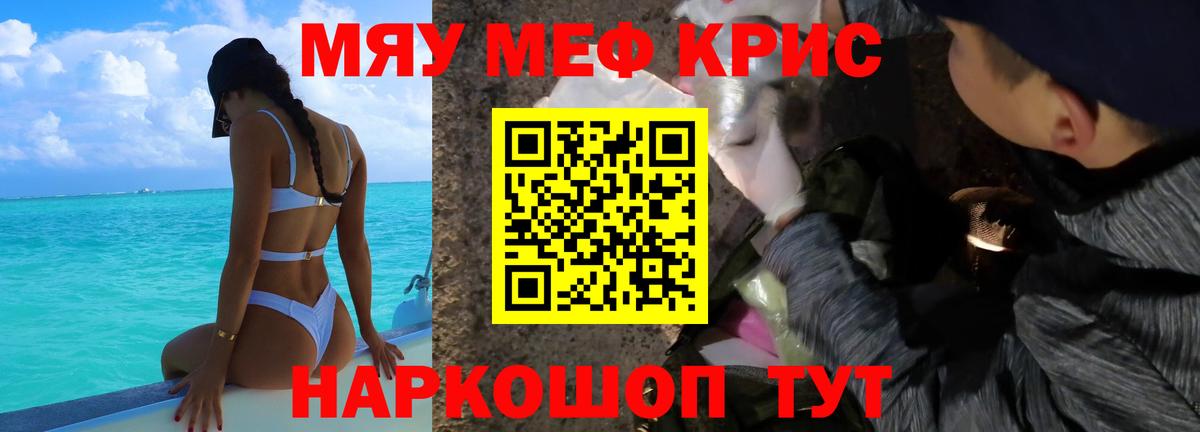 Меф  МЯУ-МЯУ мука  Вход с VPN  Кирово-Чепецк  Мефедрон 