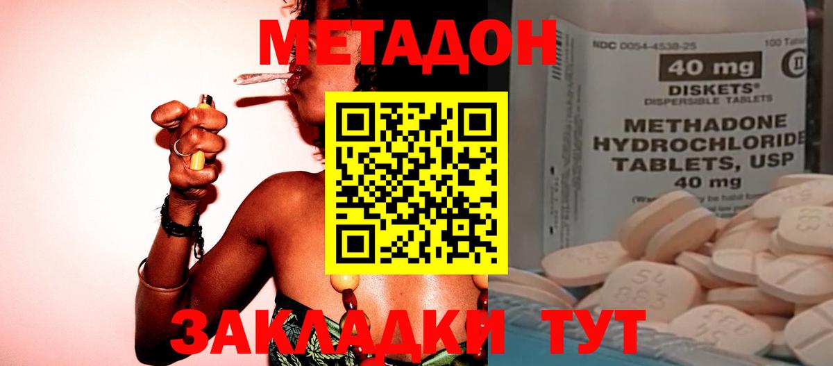 Кирово-Чепецк  МЕТАДОН кристалл  МЕТАДОН methadone  Вход с VPN 